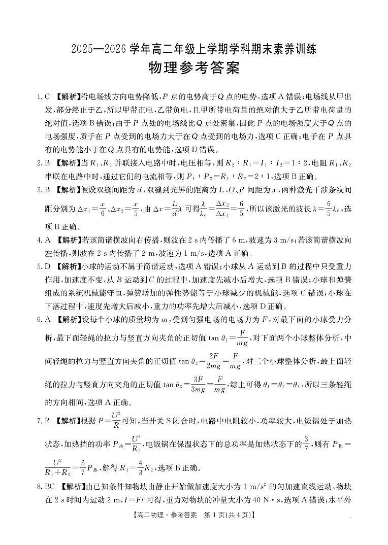 金太阳·江西省2025一2026学年高二年级上学期学科期末素养训练 物理答案第1页