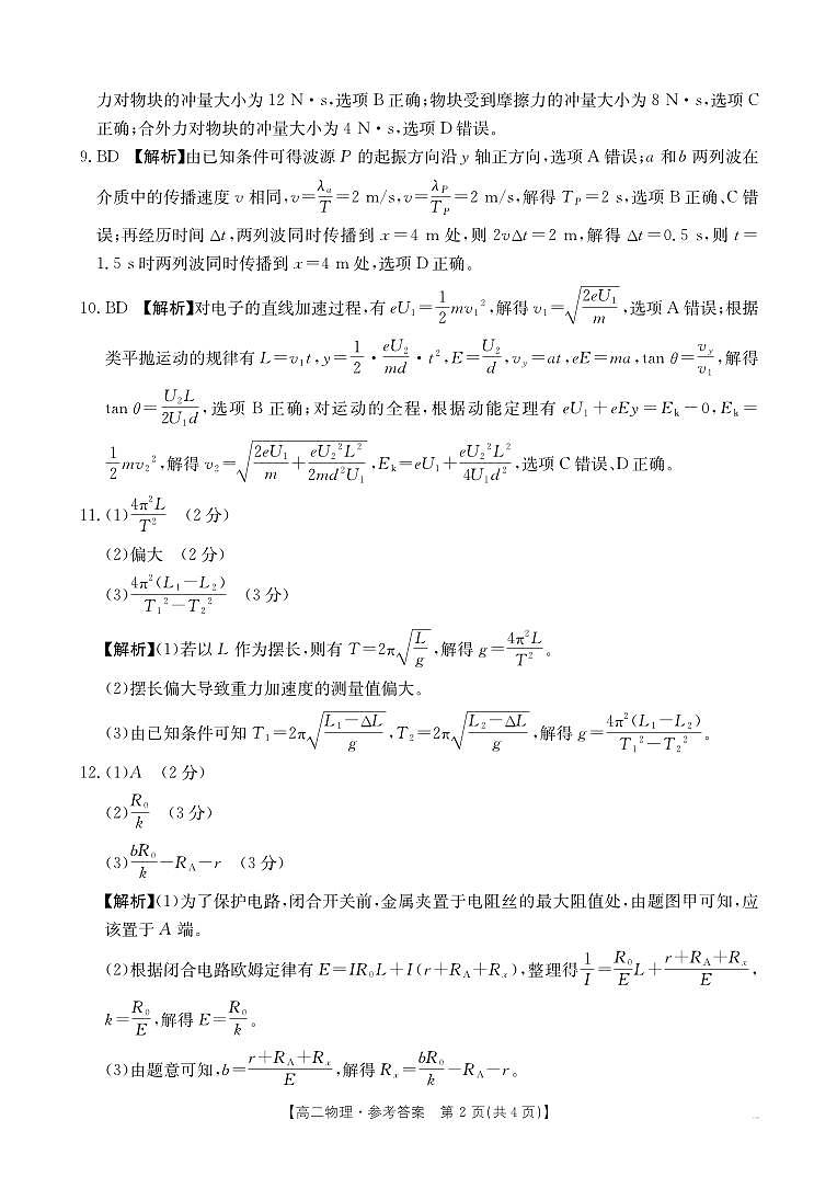 金太阳·江西省2025一2026学年高二年级上学期学科期末素养训练 物理答案第2页