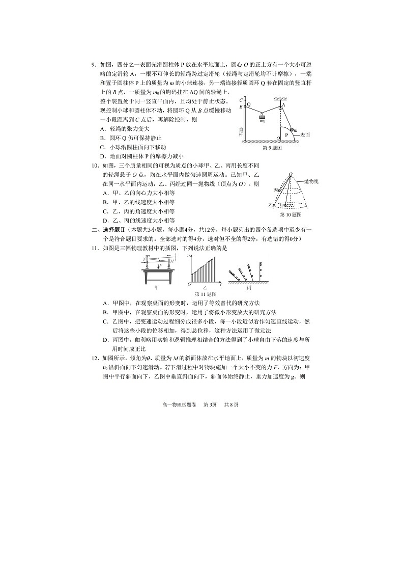 宁波市2025-2026学年高一上学期期末考物理卷含答案第3页