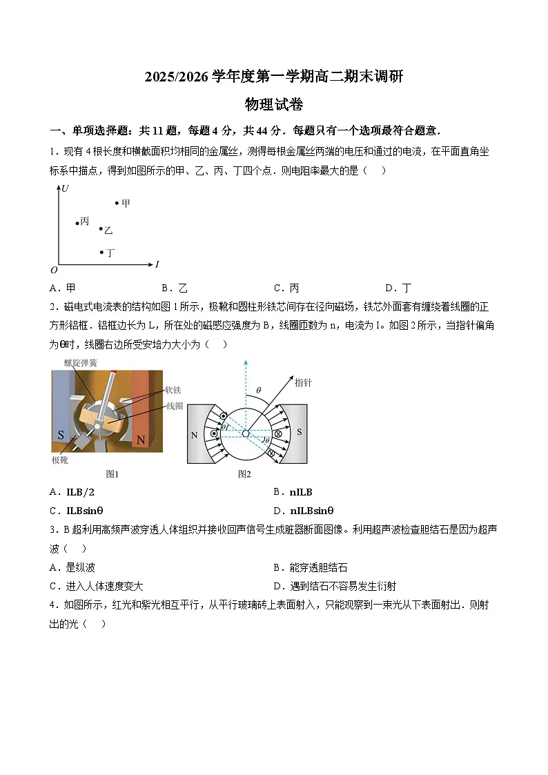 江苏扬州市2025-2026学年度第一学期高二期末调研物理试卷含答案第1页