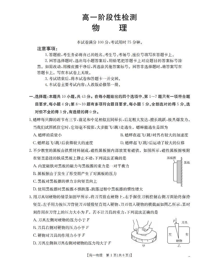 金太阳甘肃省天水市2025-2026学年高一上学期1月月考阶段性检测物理试卷(含答案)第1页