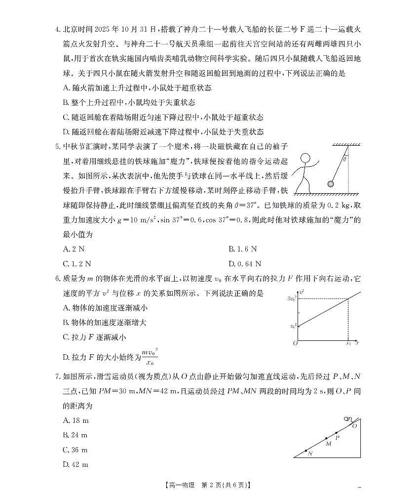 金太阳甘肃省天水市2025-2026学年高一上学期1月月考阶段性检测物理试卷(含答案)第2页