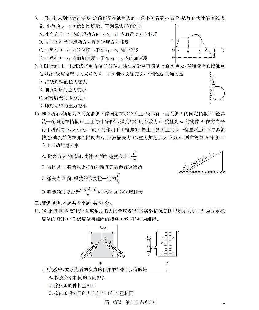 金太阳甘肃省天水市2025-2026学年高一上学期1月月考阶段性检测物理试卷(含答案)第3页