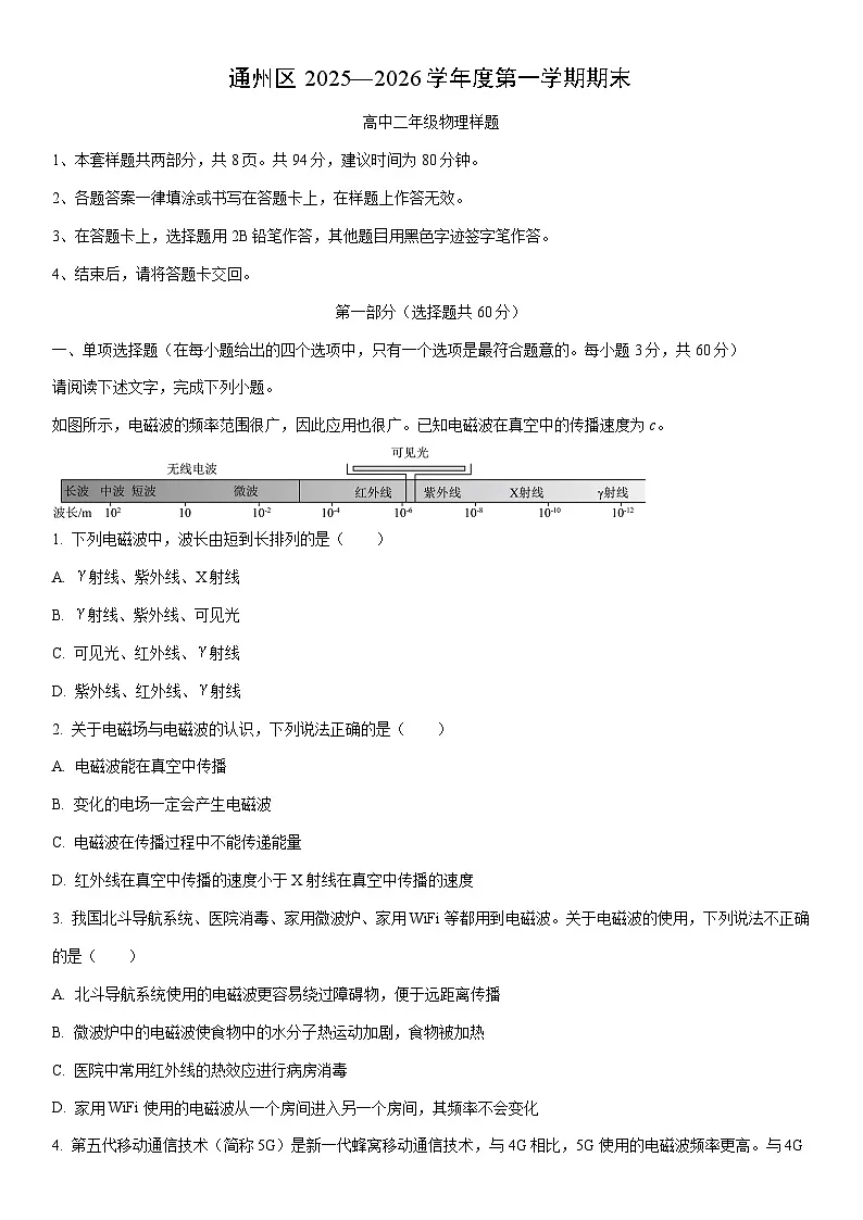 2025-2026学年北京市通州区高二上学期期末物理试卷(学生版)第1页