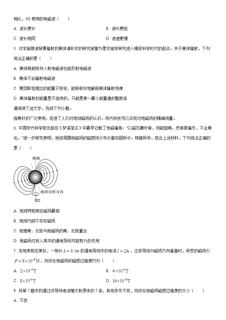2025-2026学年北京市通州区高二上学期期末物理试卷(学生版)第2页