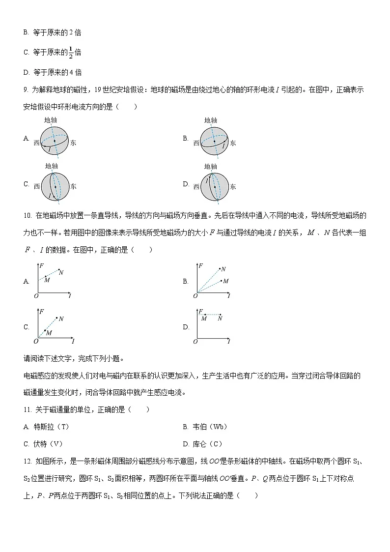 2025-2026学年北京市通州区高二上学期期末物理试卷(学生版)第3页