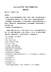 云南迪庆藏族自治州民族中学2025-2026学年高一上学期期末考试物理试题含答案