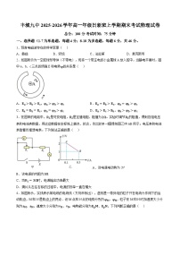 丰城市第九中学2025-2026学年高一上学期期末考试物理试卷（日新班含答案