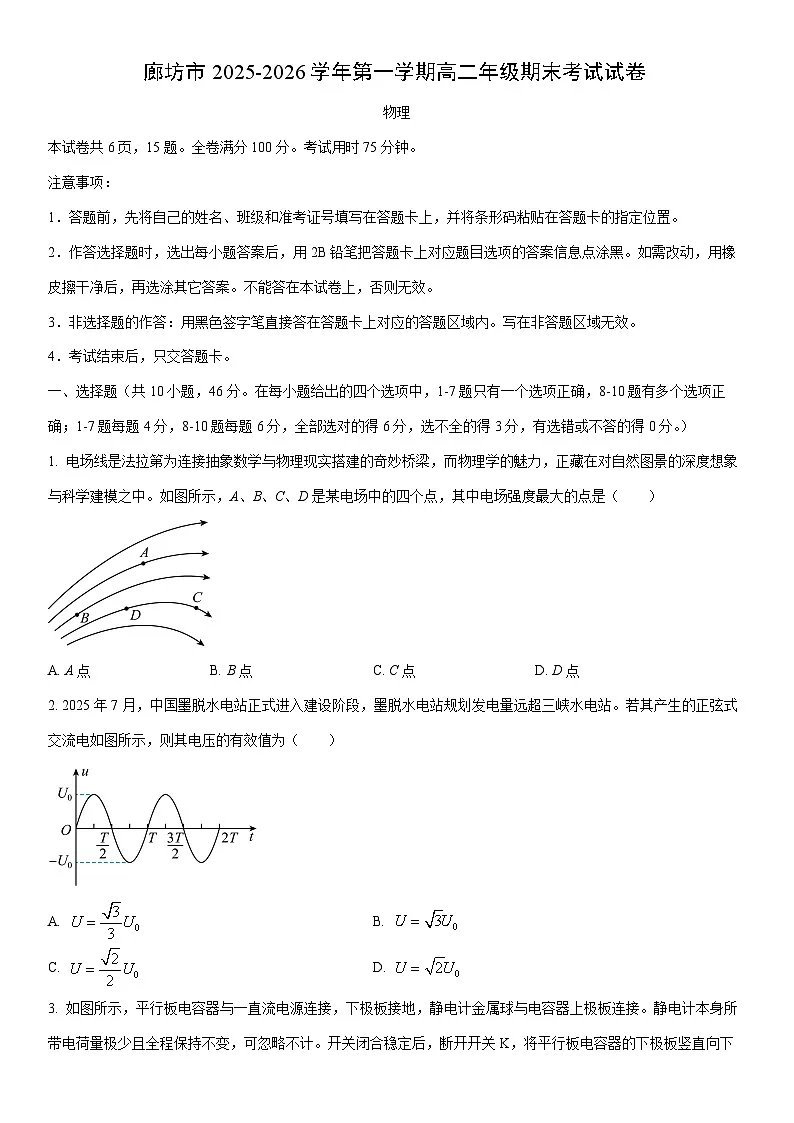2025-2026学年河北省廊坊市高二上学期1月期末物理试卷(学生版)第1页