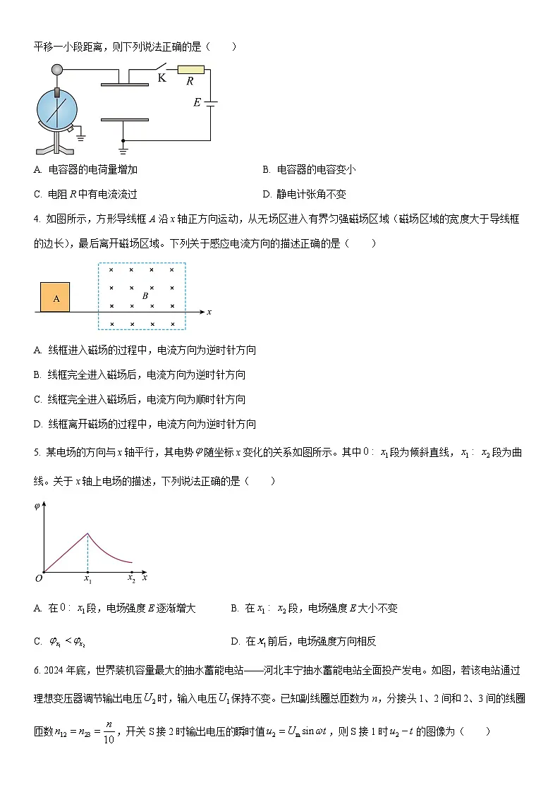2025-2026学年河北省廊坊市高二上学期1月期末物理试卷(学生版)第2页