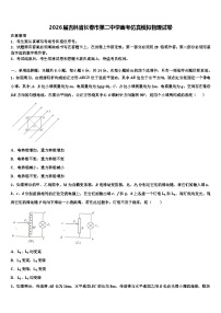 2026届吉林省长春市第二中学高考仿真模拟物理试卷含解析
