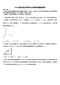 2026届吉林省长春市第七中学高考物理四模试卷含解析
