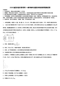 2026届吉林省长春市第十一高中高考全国统考预测密卷物理试卷含解析