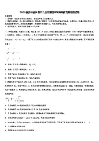 2026届吉林省长春市九台市第四中学高考仿真卷物理试题含解析