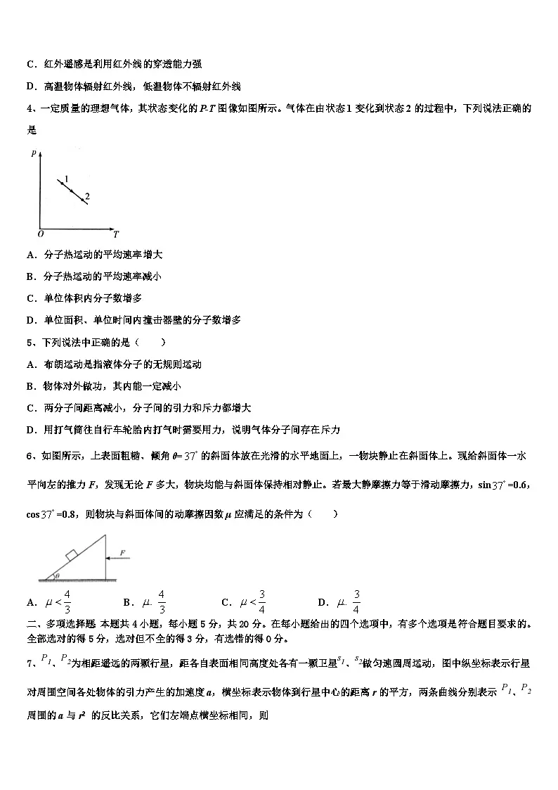 2026届吉林省长春市九台市第四中学高考仿真卷物理试题含解析第2页
