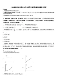 2026届吉林省长春市九台市师范中高考物理全真模拟密押卷含解析