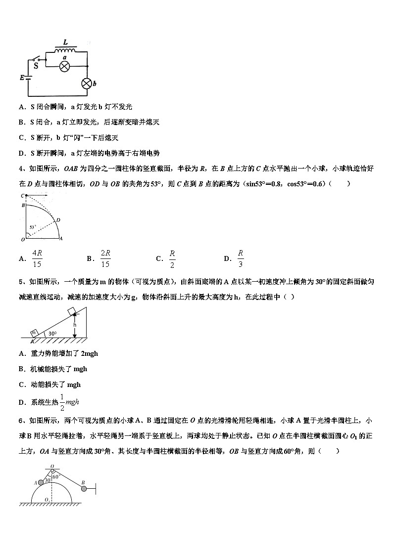 2026届吉林省长春市七中高考物理考前最后一卷预测卷含解析第2页