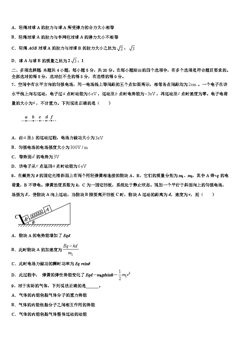 2026届吉林省长春市七中高考物理考前最后一卷预测卷含解析第3页