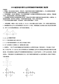 2026届吉林省长春市九台市师范高级中学高考物理二模试卷含解析
