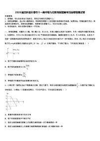 2026届吉林省长春市十一高中等九校教育联盟高考压轴卷物理试卷含解析
