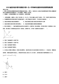 2026届吉林省长春市双阳区长春一五一中学高考全国统考预测密卷物理试卷含解析