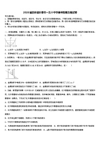 2026届吉林省长春市一五0中学高考物理五模试卷含解析