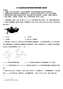 2026届吉林省长春市榆树市高考物理三模试卷含解析
