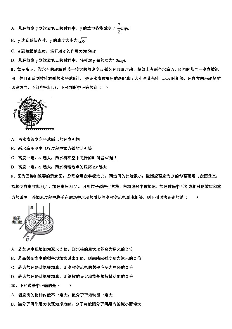 2026届吉林省长春市榆树市高考物理三模试卷含解析第3页