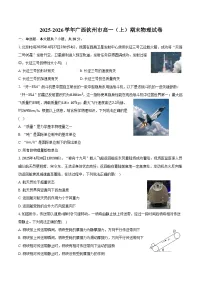 2025-2026学年广西钦州市高一（上）期末物理试卷（含答案）