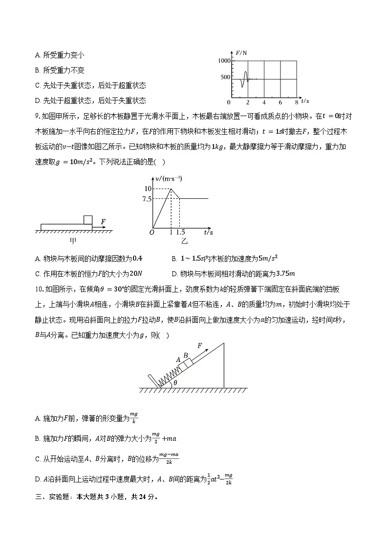 2025-2026学年四川省德阳市高一(上)期末物理试卷(含解析)第3页