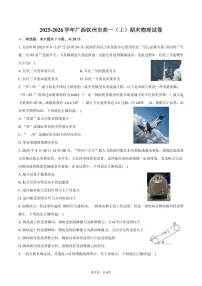 2025-2026学年广西钦州市高一（上）期末物理试卷（含答案）