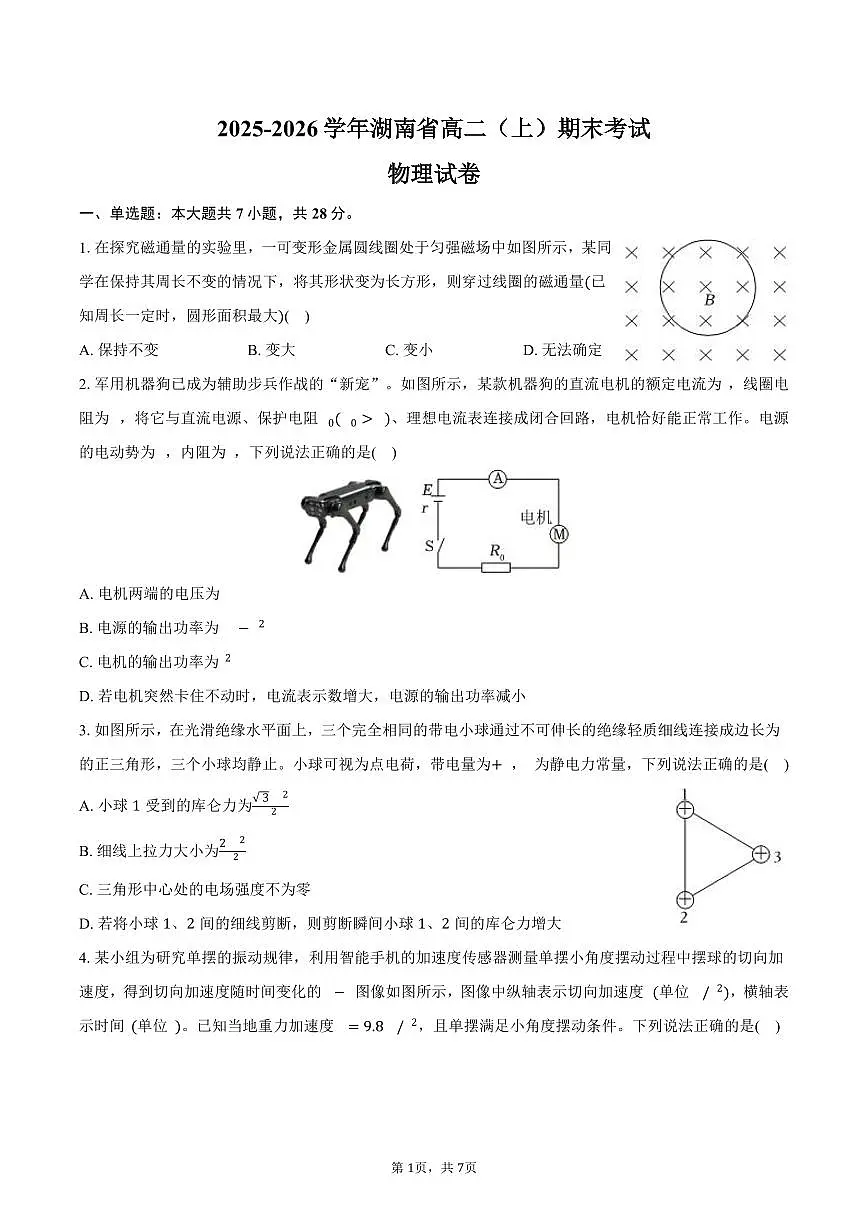 2025-2026学年湖南省高二(上)期末物理试卷(含答案)第1页
