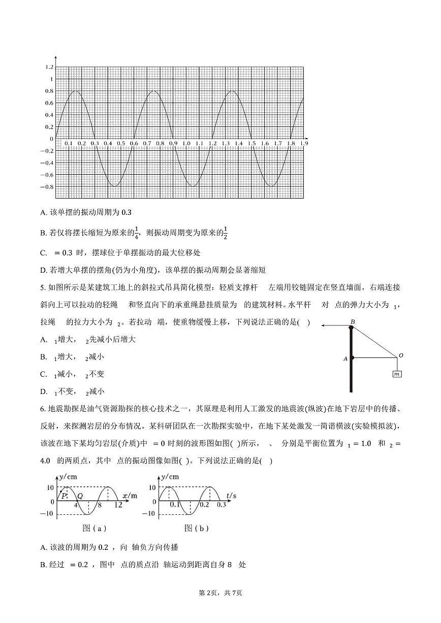 2025-2026学年湖南省高二(上)期末物理试卷(含答案)第2页