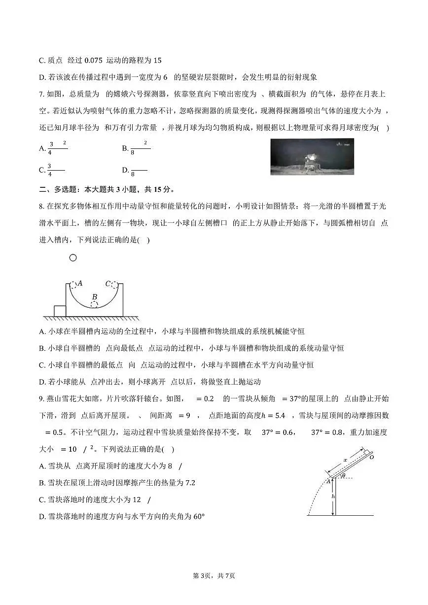 2025-2026学年湖南省高二(上)期末物理试卷(含答案)第3页