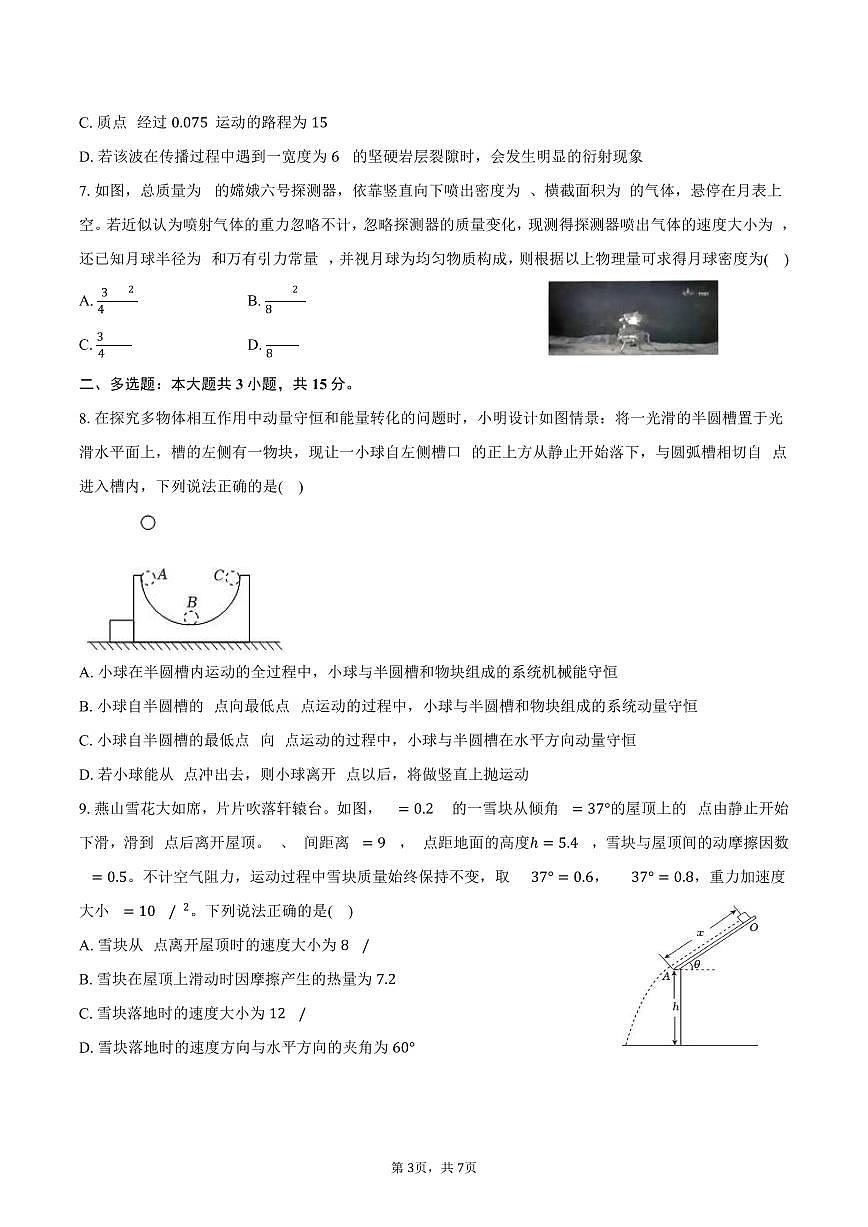 2025-2026学年湖南省高二(上)期末物理试卷(含答案)第3页