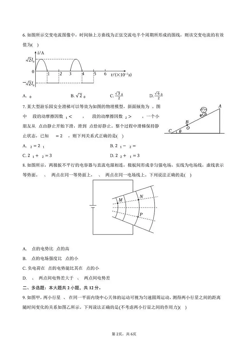 2025-2026学年辽宁省葫芦岛市高三(上)期末物理试卷(含答案)第2页