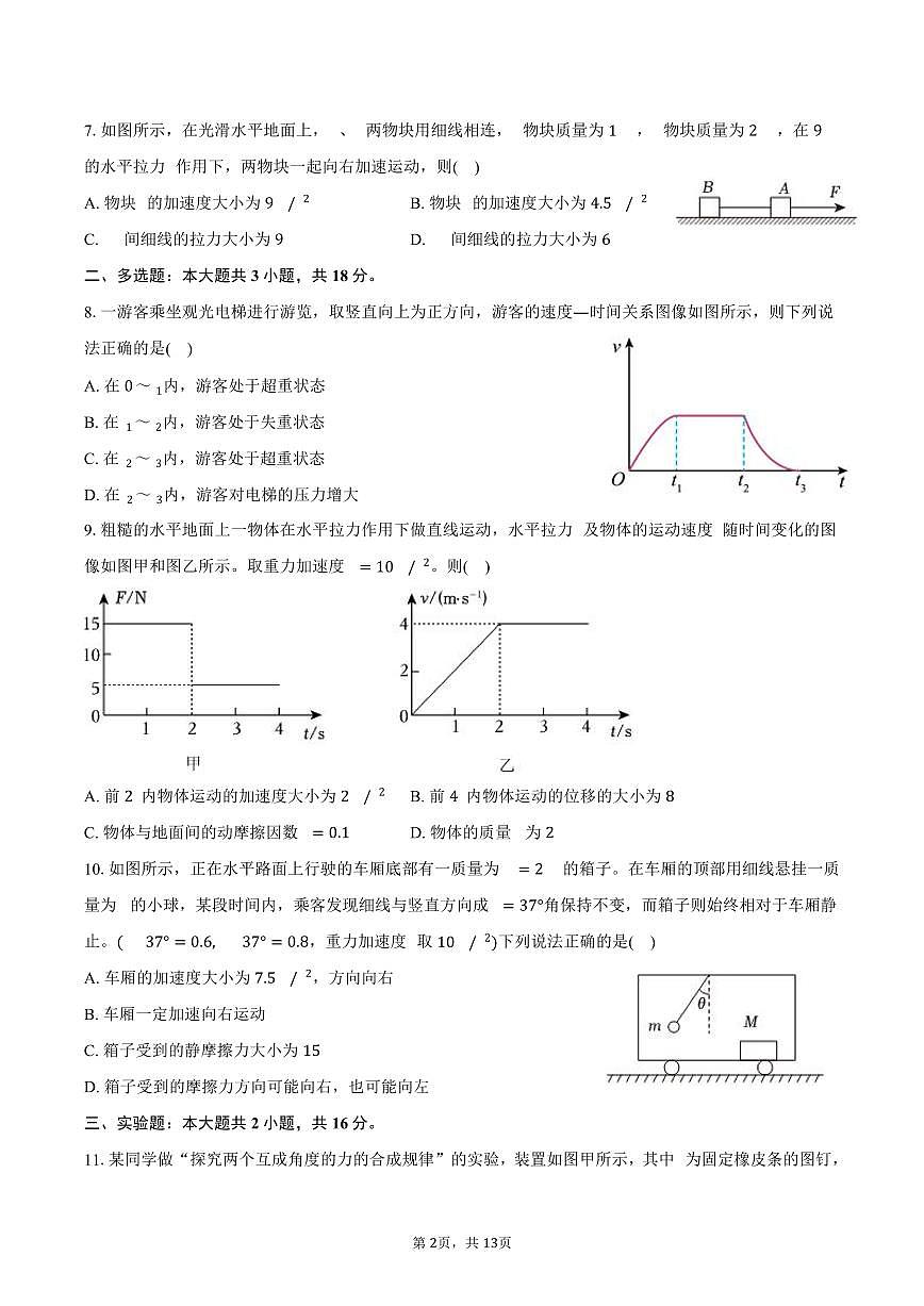 2025-2026学年内蒙古乌兰察布市集宁二中高一(上)期末物理试卷(含解析)第2页