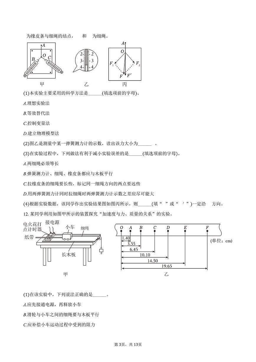 2025-2026学年内蒙古乌兰察布市集宁二中高一(上)期末物理试卷(含解析)第3页