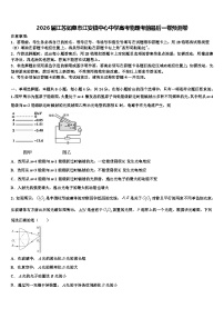 2026届江苏如皋市江安镇中心中学高考物理考前最后一卷预测卷含解析