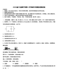 2026届江功省睢宁县第一中学高考冲刺模拟物理试题含解析