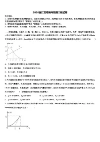 2026届江苏卷高考物理三模试卷含解析