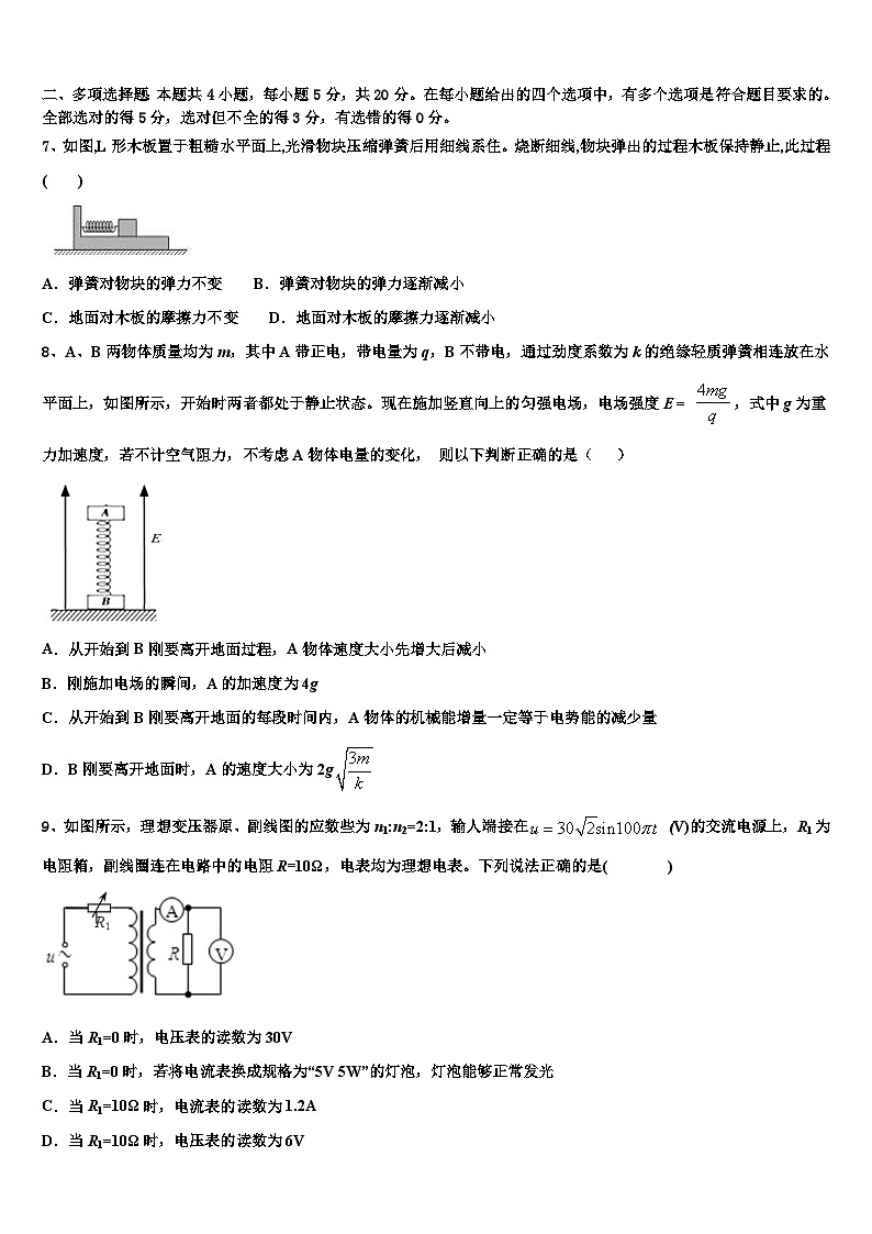 2026届江苏卷高考物理三模试卷含解析第3页