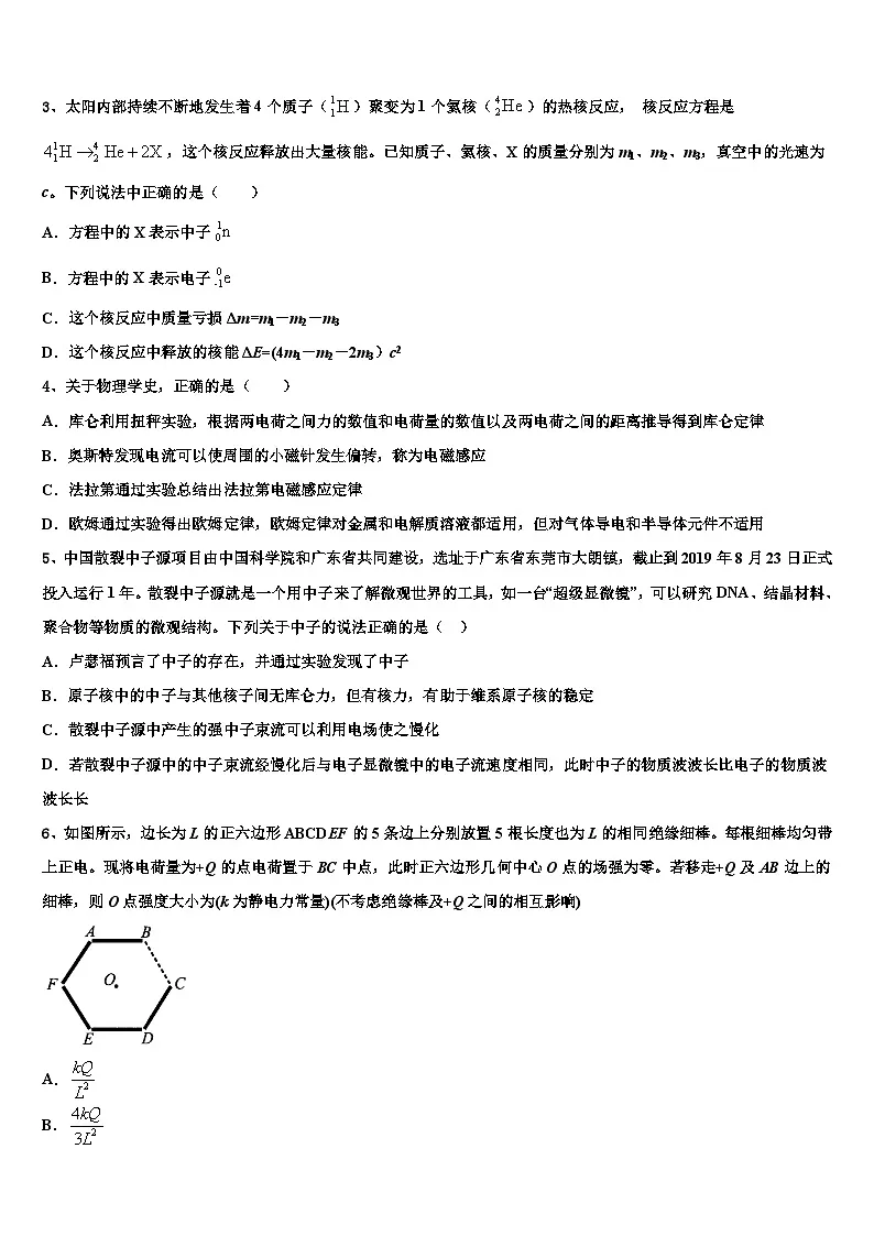 2026届江苏南通市高考仿真模拟物理试卷含解析第2页