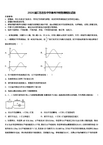 2026届江苏启东中学高考冲刺物理模拟试题含解析