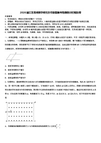 2026届江苏常州教学研究合作联盟高考物理倒计时模拟卷含解析