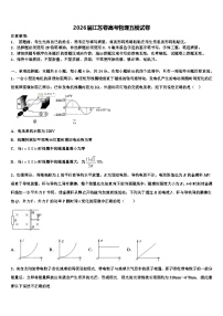 2026届江苏卷高考物理五模试卷含解析
