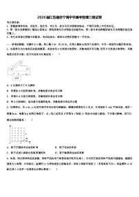 2026届江苏南京宁海中学高考物理三模试卷含解析