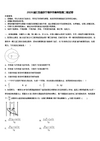 2026届江苏南京宁海中学高考物理二模试卷含解析