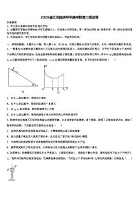 2026届江苏南通中学高考物理三模试卷含解析