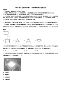 2026届江苏南京市高三3月份模拟考试物理试题含解析